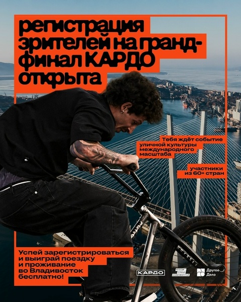 Гранд-финал КАРДО
