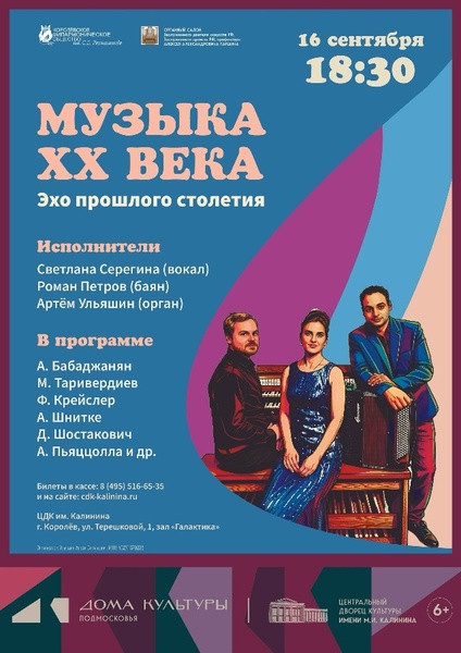 Музыка XX века. Эхо прошлого столетия