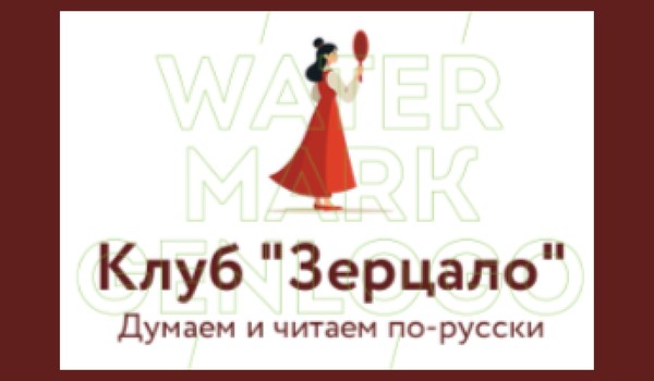 Зерцало