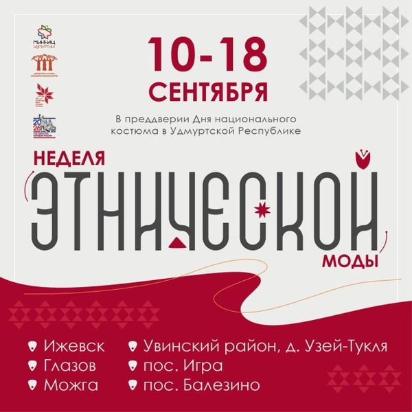 Показ этнических коллекций в Доме Дружбы народов