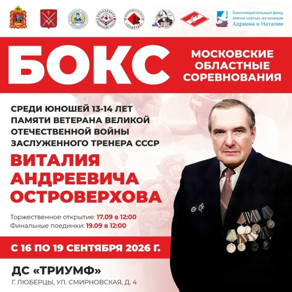 32-й турнир памяти Виталия Андреевича Островерхова