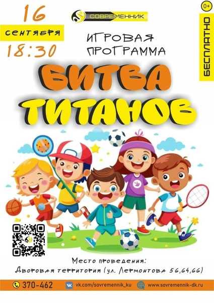 Битва титанов