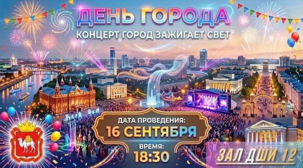 Город зажигает свет