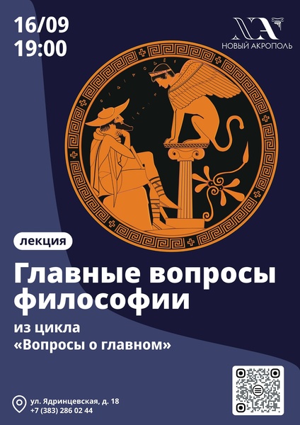 Главные вопросы философии