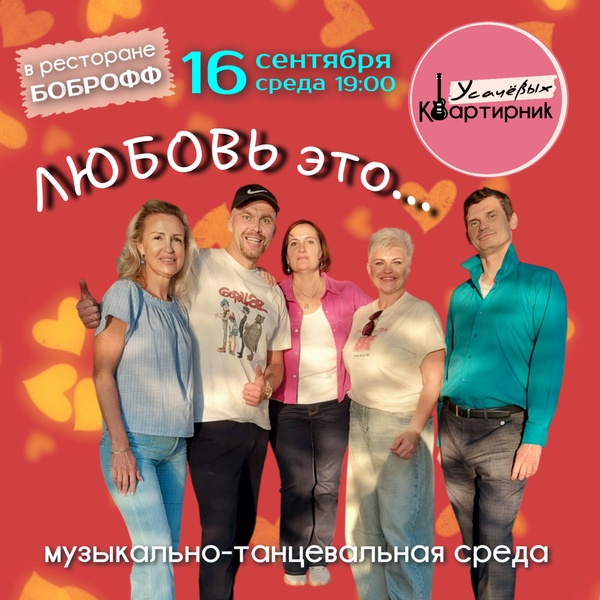 Поющий квартирниk "ЛЮБОВЬ это..."