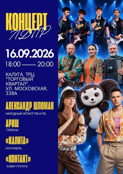 Праздничный концерт ЛДПР
