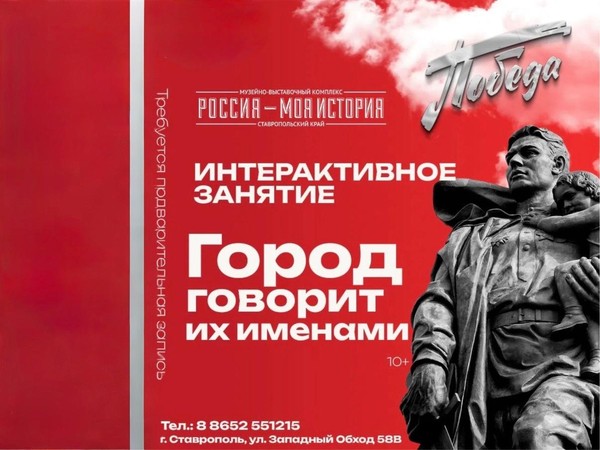 Проект «Город говорит их именами»