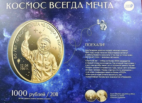 Выставка «Космос всегда мечта»