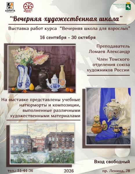 Выставка творческих работ «Вечерняя художественная школа»