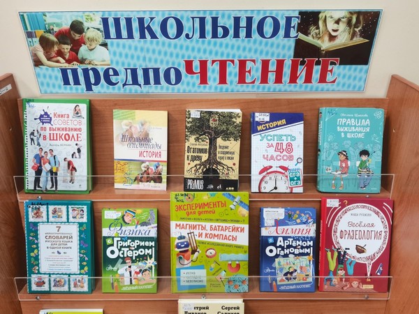 Школьное предпоЧтение