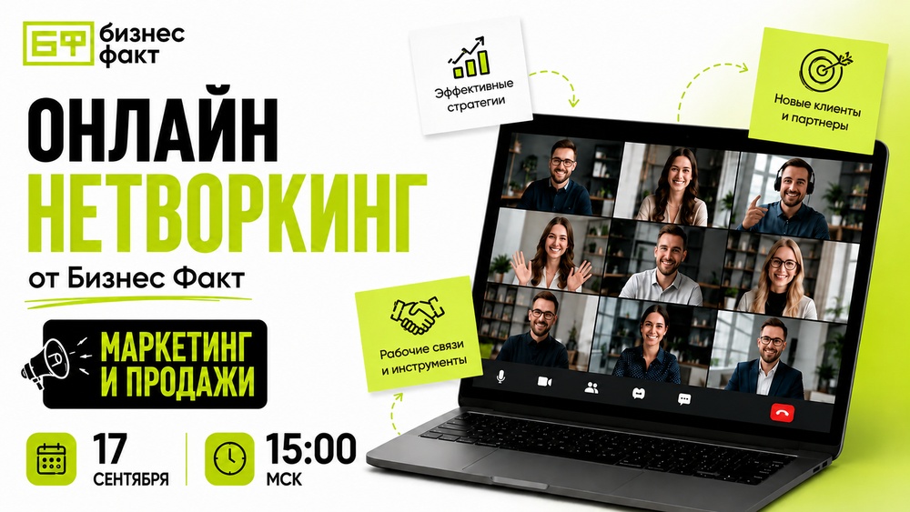 Онлайн Бизнес Нетворкинг | Тема встречи - маркетинг и продажи