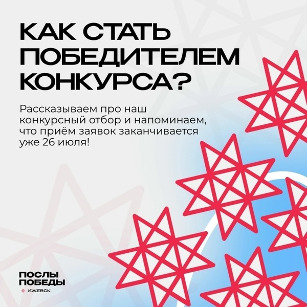 Всероссийский слёт «Послы Победы. Ижевск»