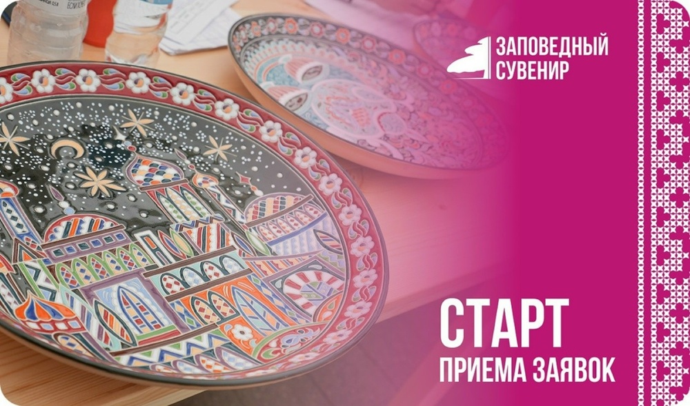 VII Всероссийский Фестиваль народных художественных промыслов «Заповедный сувенир»