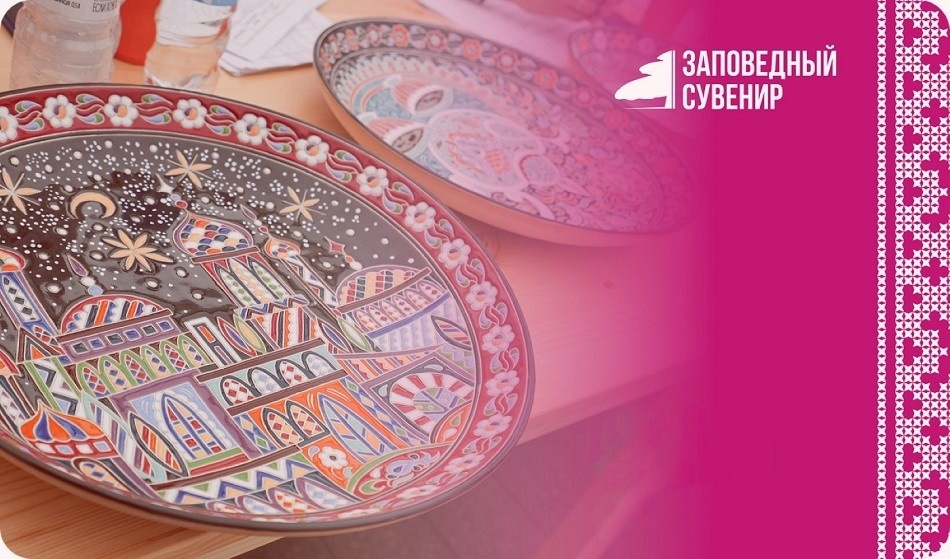 VII Всероссийский фестиваль «Заповедный сувенир»
