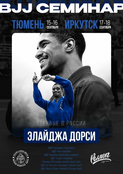 Элайджа Дорси