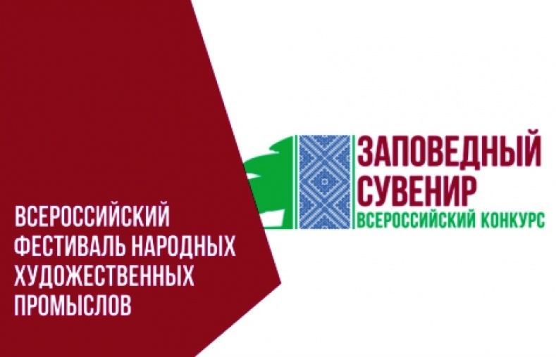 Всероссийский конкурс на лучший сувенир