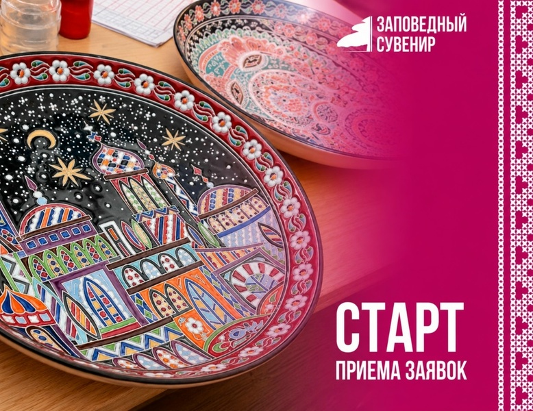 VII Всероссийский фестиваль народных художественных промыслов «Заповедный сувенир»
