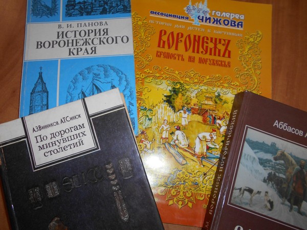 Час информации «Воронеж. От деревянной крепости до наших дней»