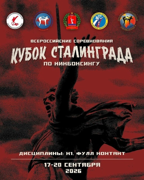 Кубок Сталинграда