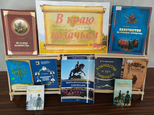 Час краеведения «Казачья старина»