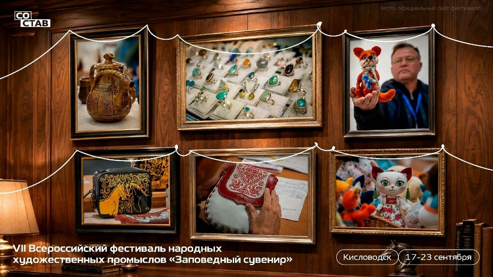 VII Всероссийский фестиваль народных художественных промыслов «Заповедный сувенир»