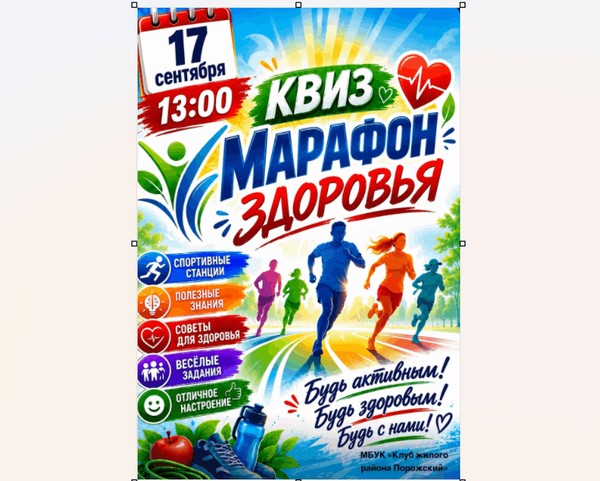 Квиз «Марафон здоровья»