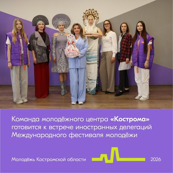 Встреча участников Международного фестиваля молодёжи в Нерехте