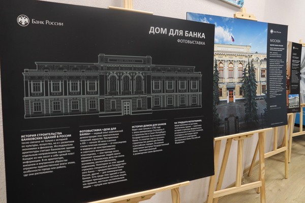 Фотовыставка «Дом для банка»