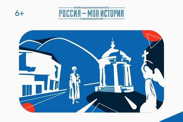 Тематическая экскурсия «Казаки на службе Ставрополью»