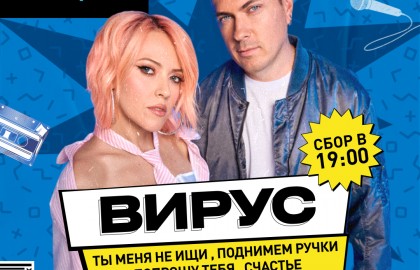 Группа «Вирус». Все хиты