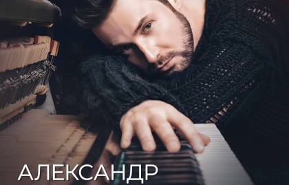 Александр Еловских – Откровенность