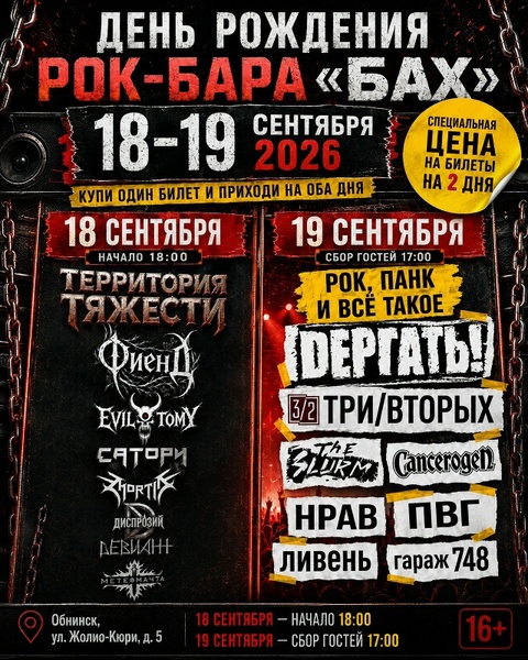 День рождения рок-бара «БАХ»