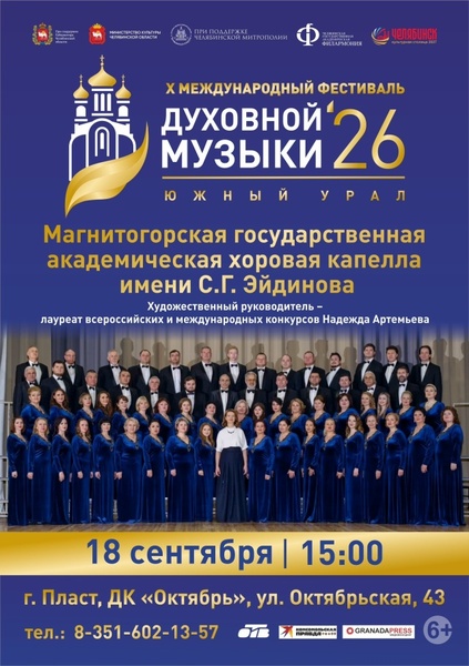 Юбилейный X Международный фестиваль духовной музыки