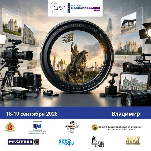 CPS / Медиапродакшн Lab