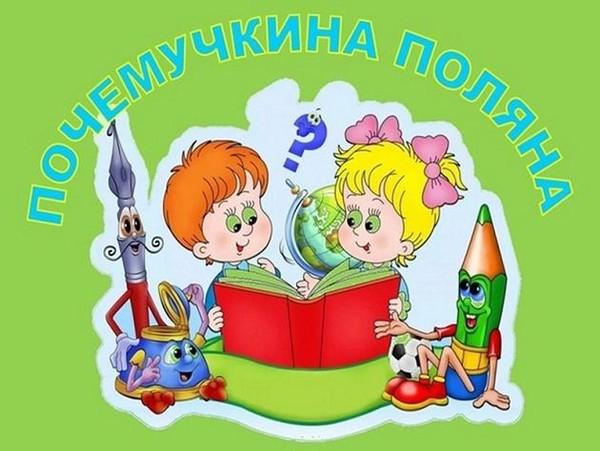 Познавательный час «Почемучкины друзья»
