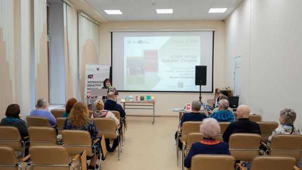 Презентация книги Юрия Иванова «Солнечные часы»