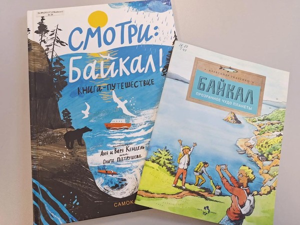 Книжная экспедиция «Тайны Байкала»
