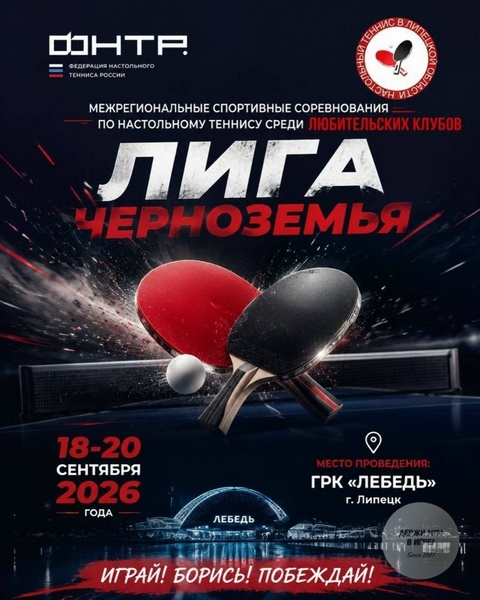 Лига Черноземья