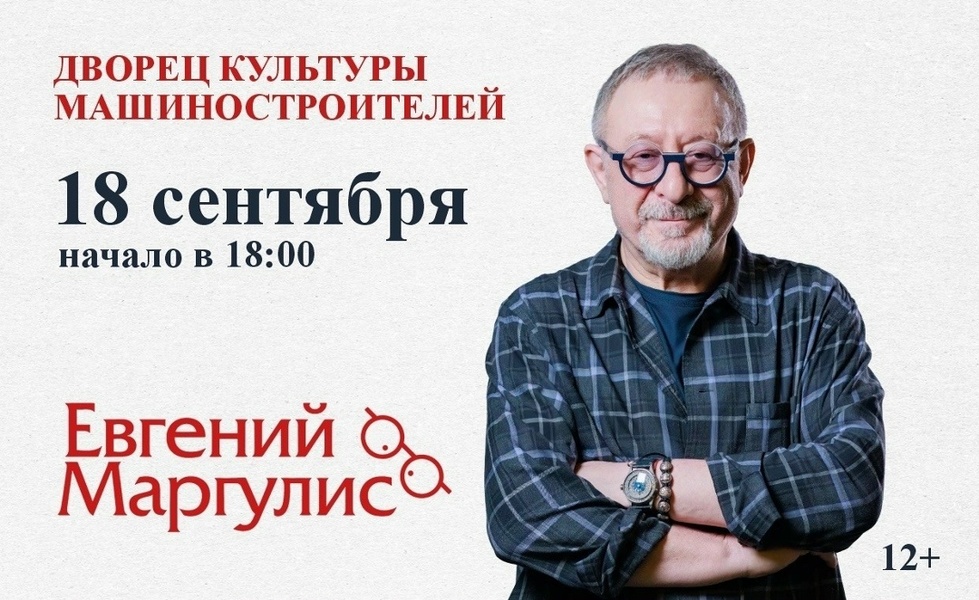 Евгений Маргулис: концерт в Кургане