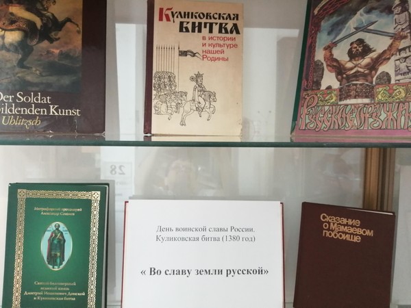 «Во славу земли русской»: выставка к годовщине Куликовской битвы