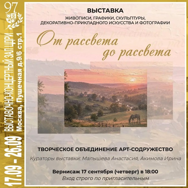 Выставка в ЦДРИ — «От рассвета до рассвета»