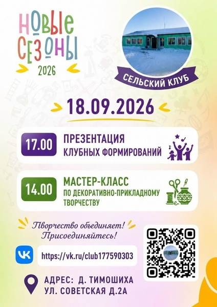 Презентация клубных объединений «Новые сезоны»