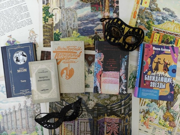 Виртуальная выставка «Мир театра в мире книги»
