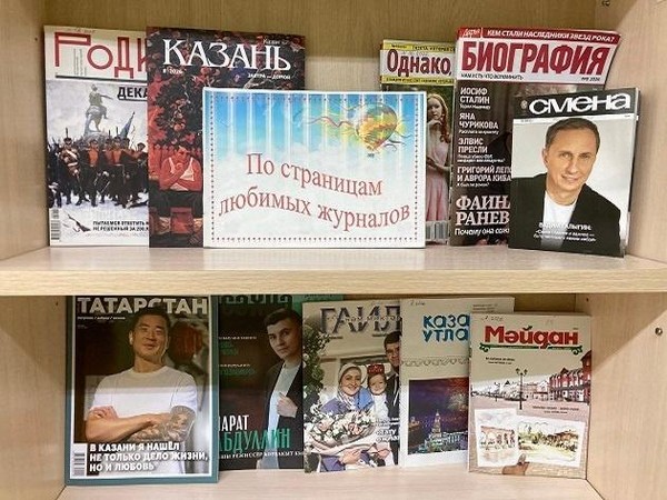 Обзор «Новинки периодики»