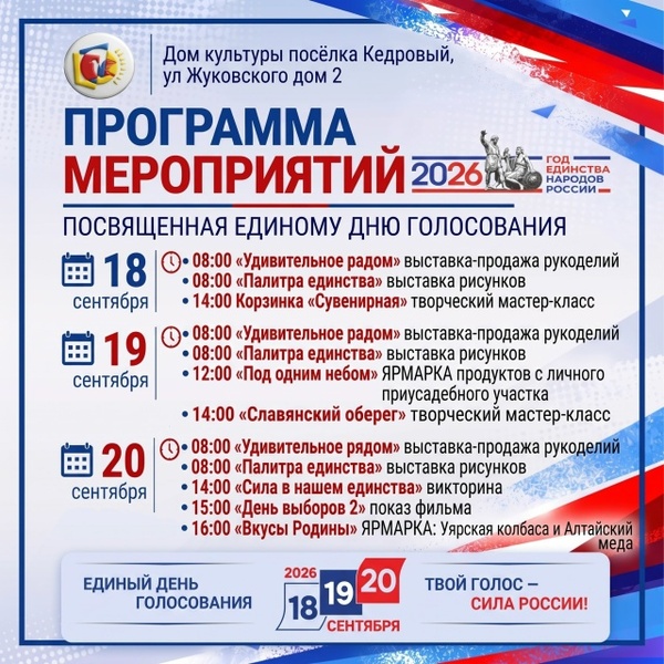 Выходные в Кедровом: Кросс Нации, мастер-классы и выборы