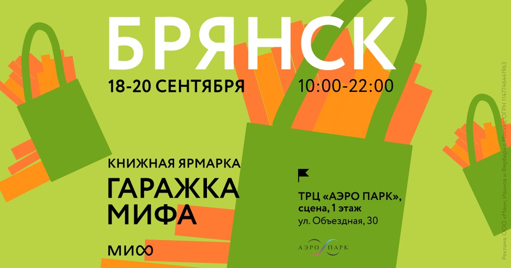 Гаражка издательства МИФ