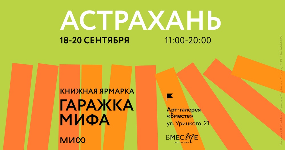Гаражка издательства МИФ