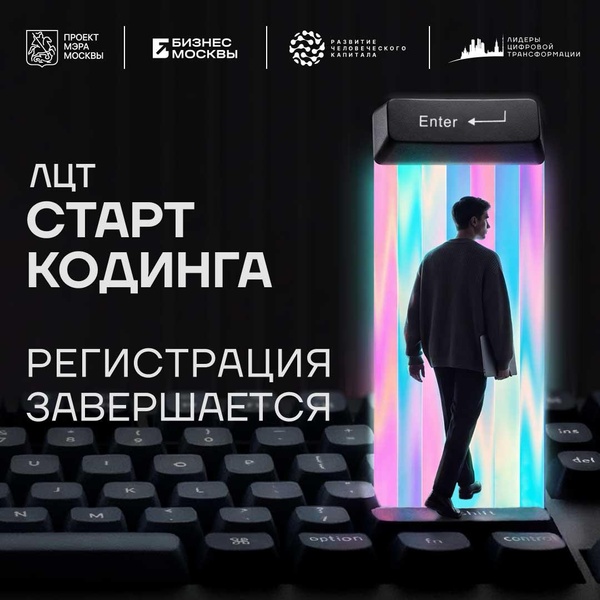 ЛЦТ. Старт Кодинга
