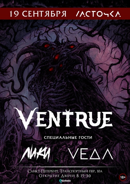 Ventrue / Veда / Лики
