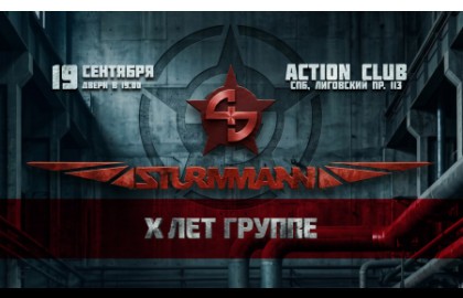 Группа «Sturmmann»